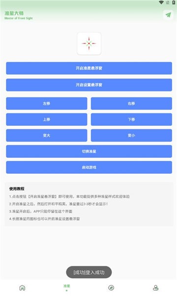 夢棧畫質(zhì)助手