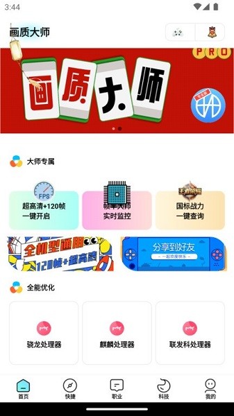 博麟畫質(zhì)大師