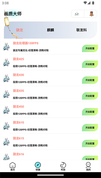 博麟畫質(zhì)大師