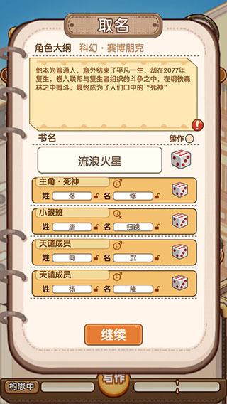 小說家模擬2