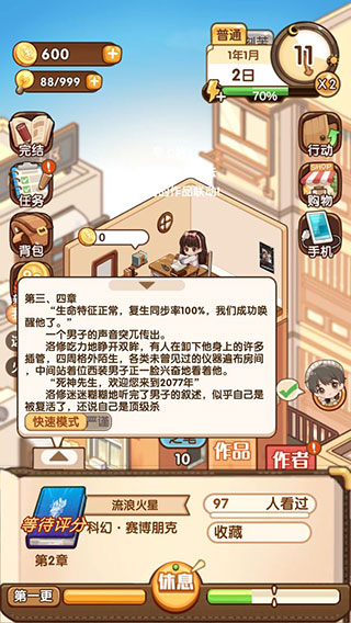 小說家模擬2