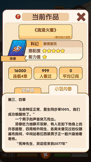 小說家模擬2