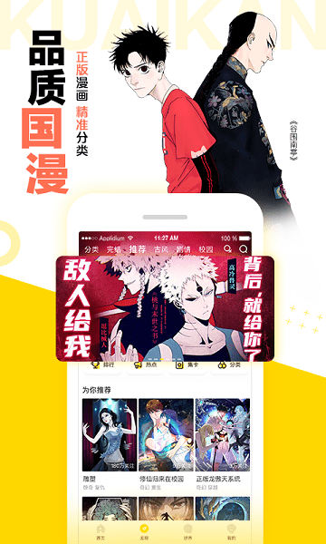 快看漫畫