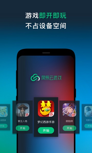 網(wǎng)易云游戲
