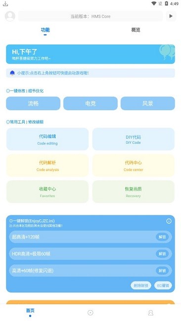 殤痕畫質助手