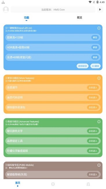 殤痕畫質助手