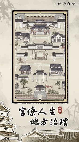 知府大人模擬