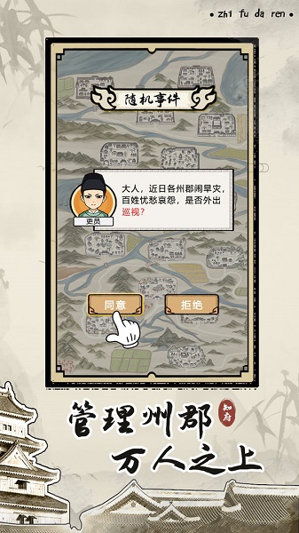 知府大人模擬