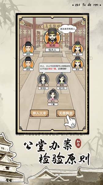 知府大人模擬