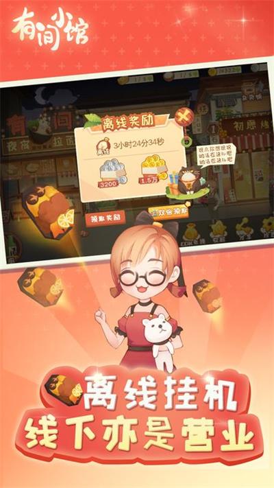 有間小館