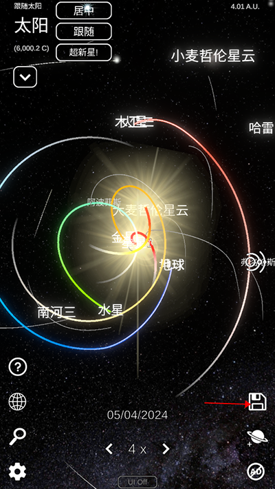 太阳系模拟器