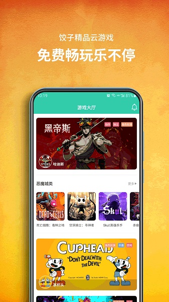 餃子云游戲
