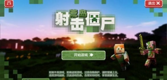 荒島射擊僵尸