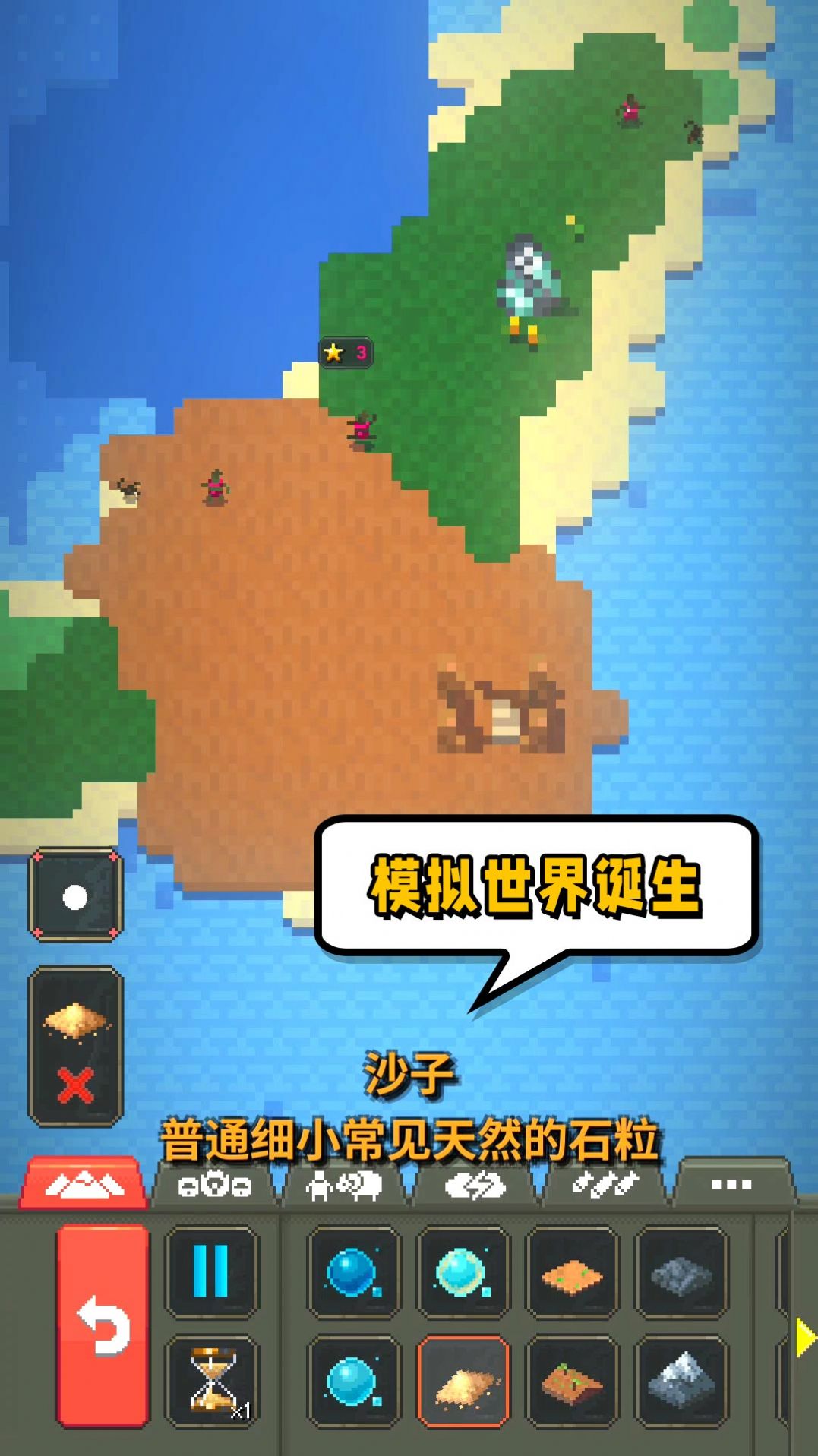 模擬世界起源