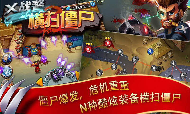 X戰(zhàn)警橫掃僵尸