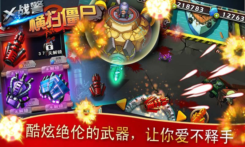 X戰(zhàn)警橫掃僵尸