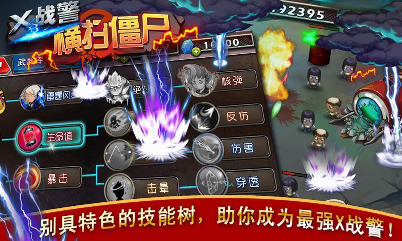 X戰(zhàn)警橫掃僵尸