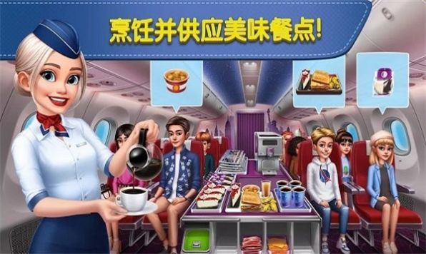 飛機(jī)大廚(官方正版)
