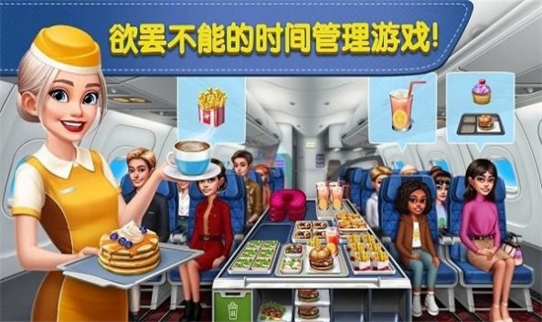 飛機(jī)大廚(官方正版)