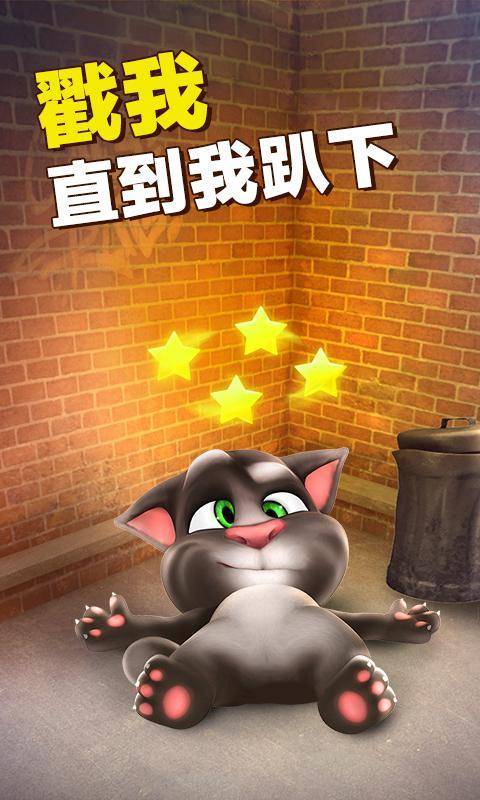 會(huì)說話的湯姆貓免費(fèi)版