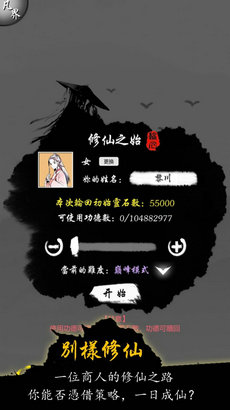 修仙商人模擬器無(wú)限靈石