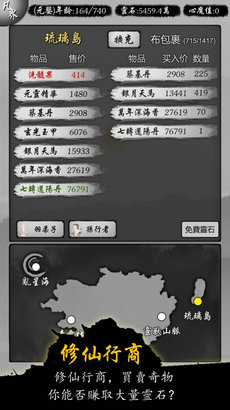修仙商人模擬器無(wú)限靈石