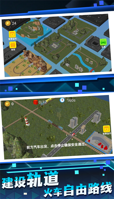 鐵路運輸大師