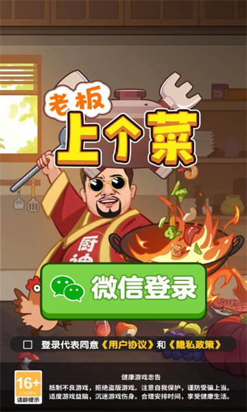 老板上個菜