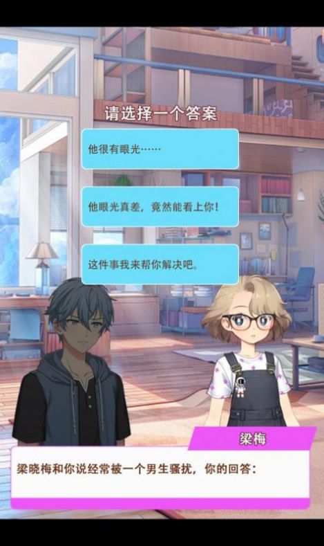 我變成了妹子2