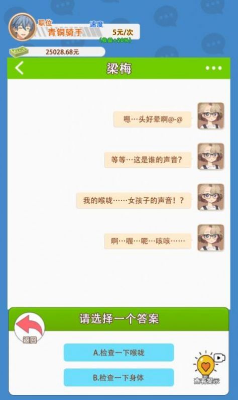 我變成了妹子2