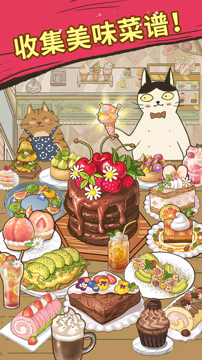 喵之料理大師2024最新版