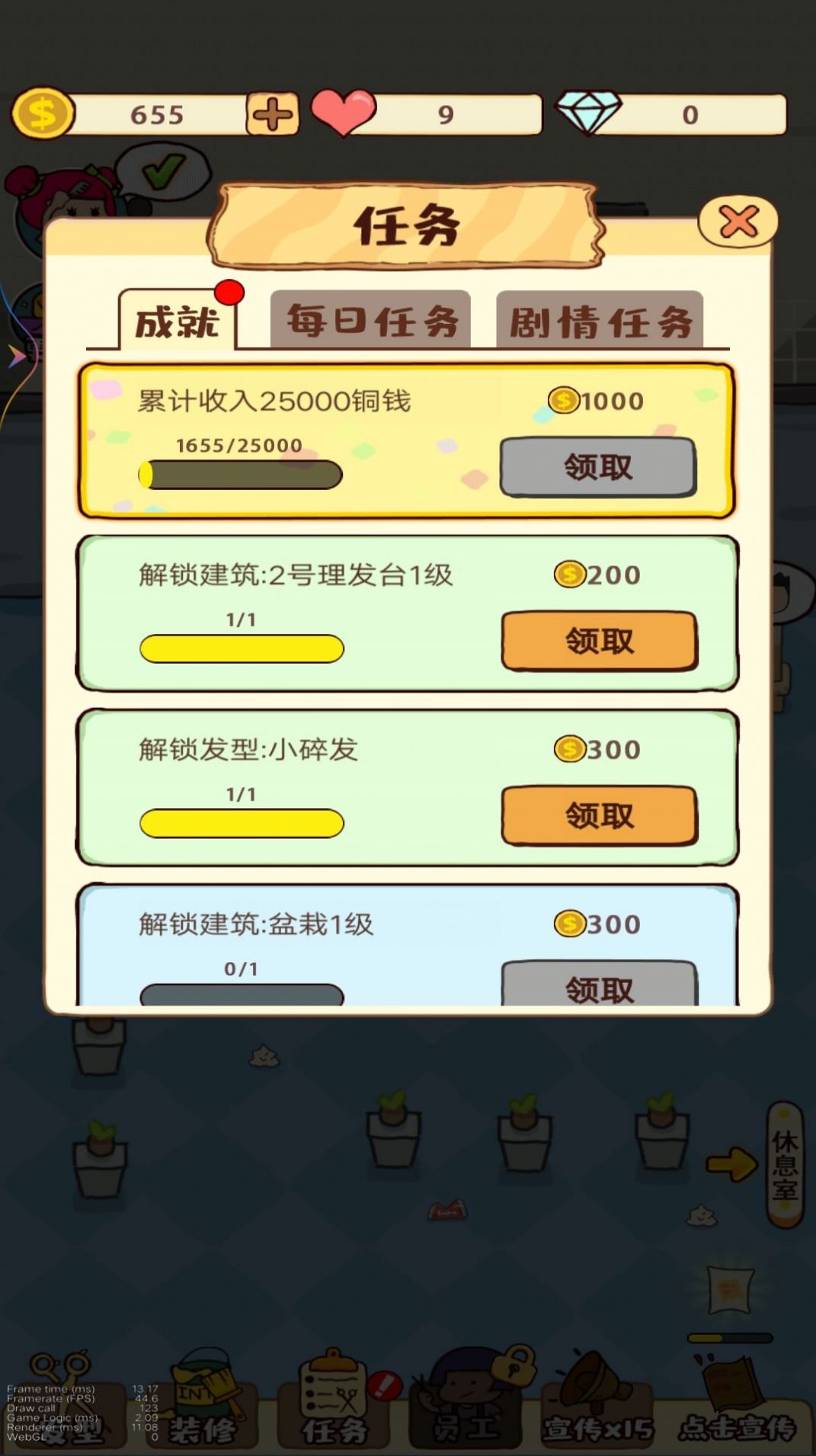 快樂美發(fā)店