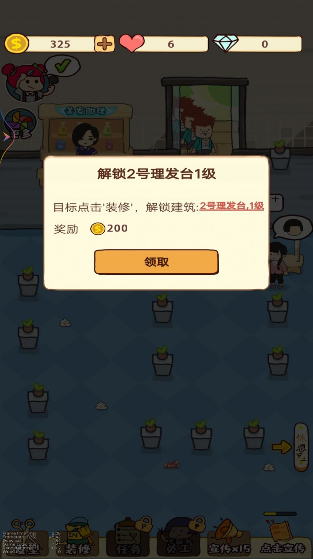 快樂美發(fā)店