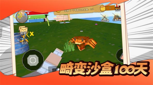 畸變沙盒100天