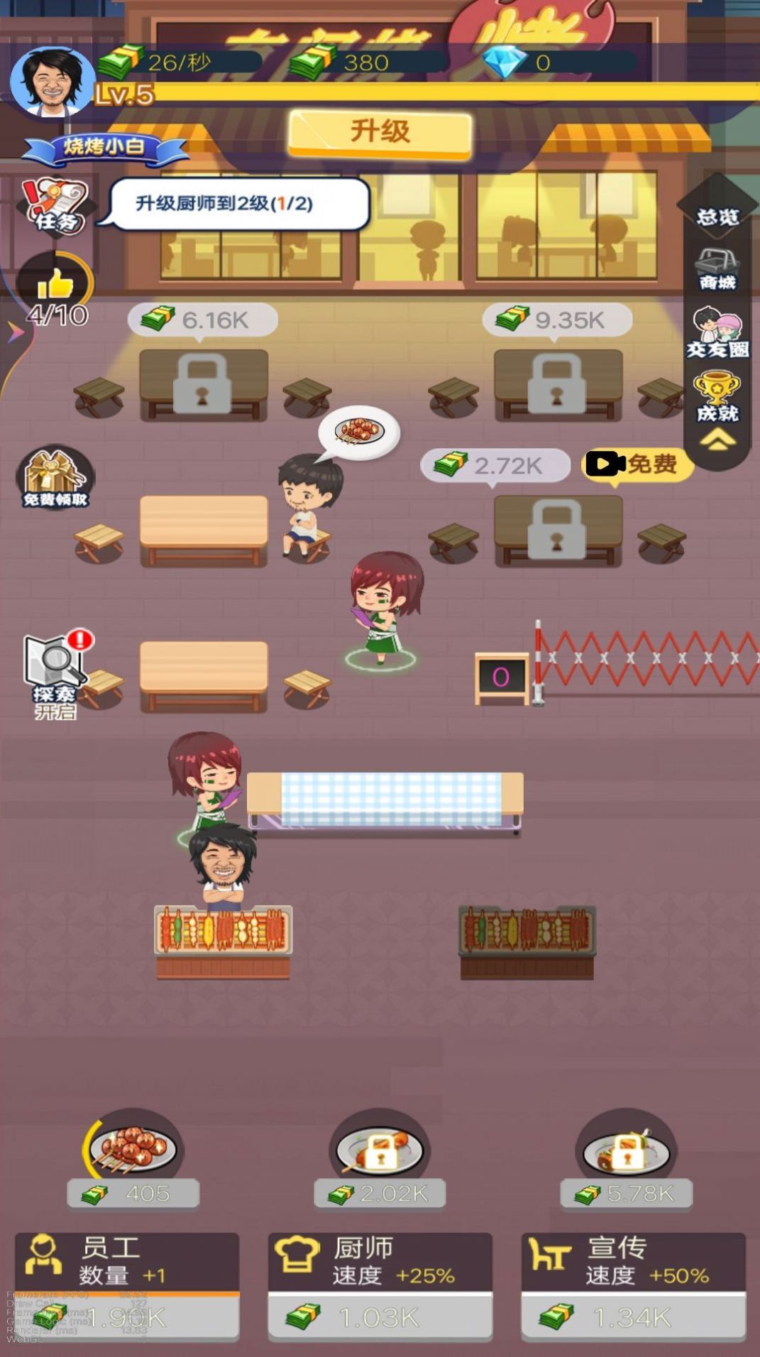 淄博燒烤大師