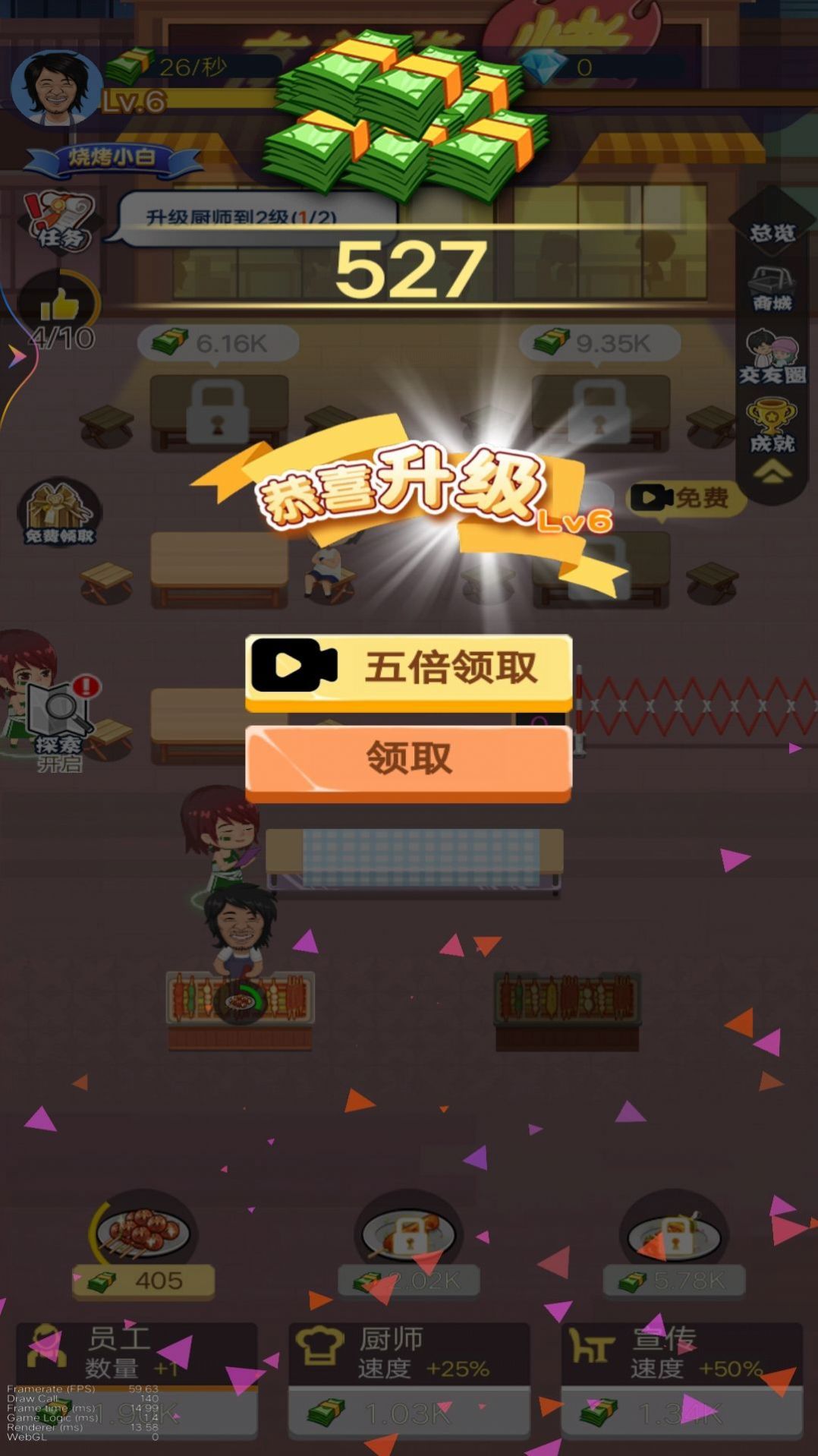 淄博燒烤大師