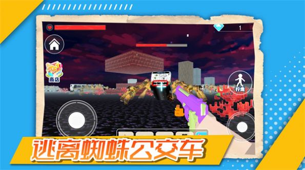 逃離蜘蛛公交車