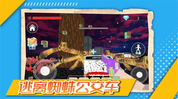 逃離蜘蛛公交車