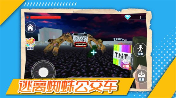 逃離蜘蛛公交車