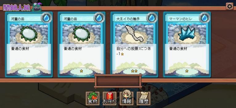 暗鍋人狼