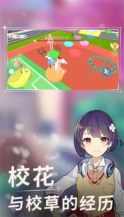 少女校園樂跑