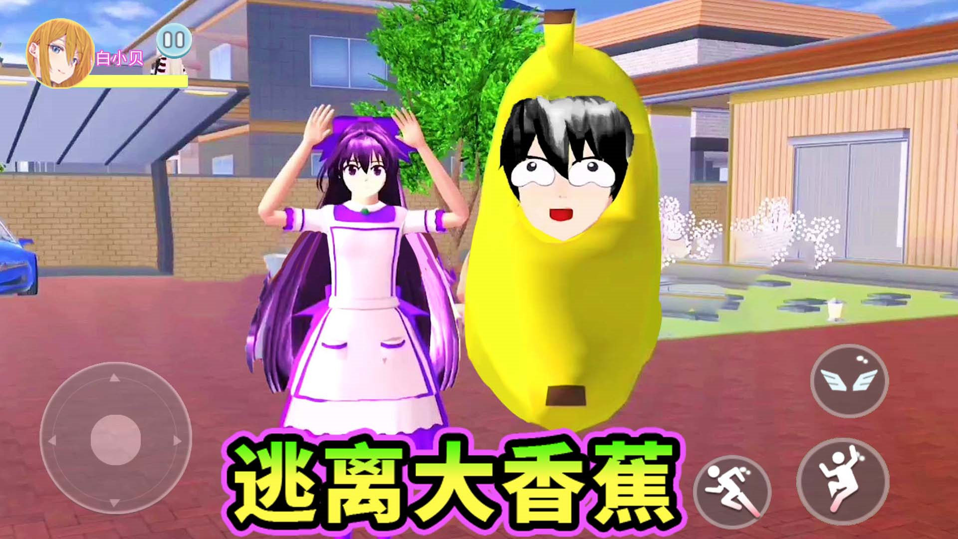 櫻校跑酷逃離外星人