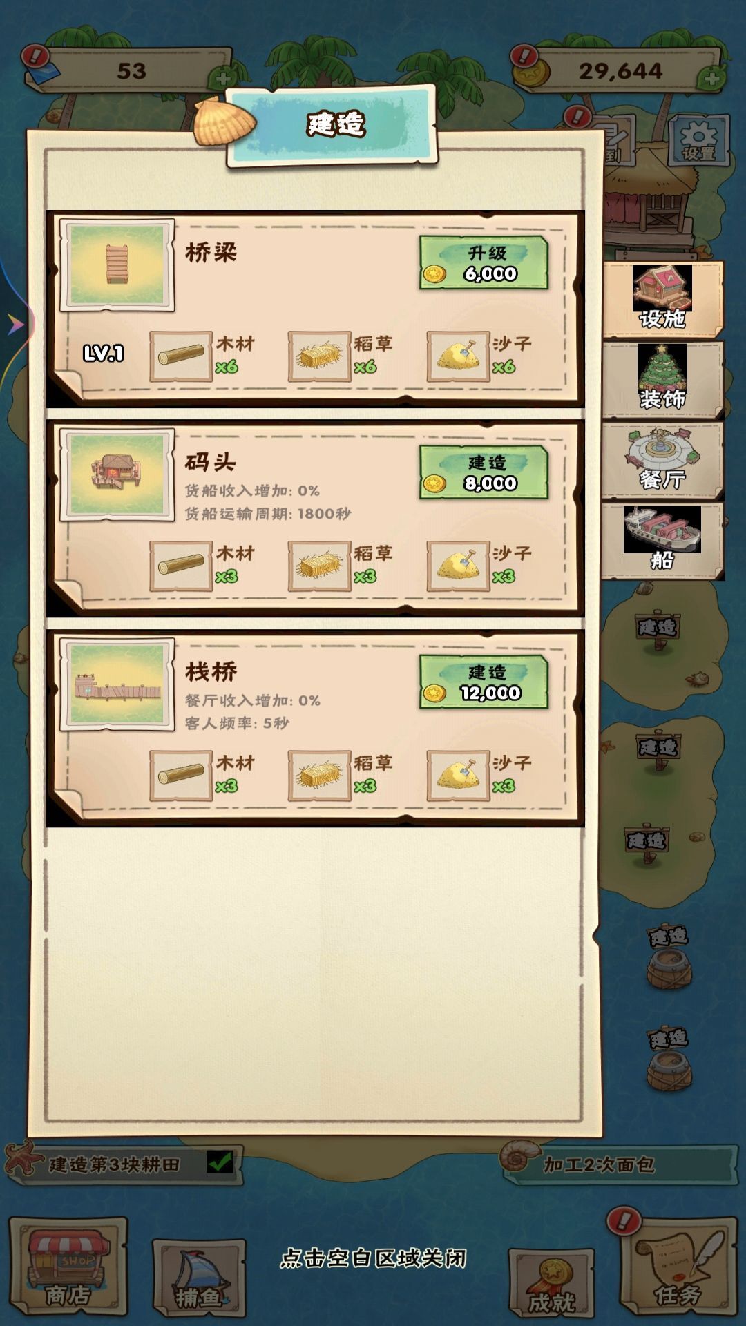 我的海島家園