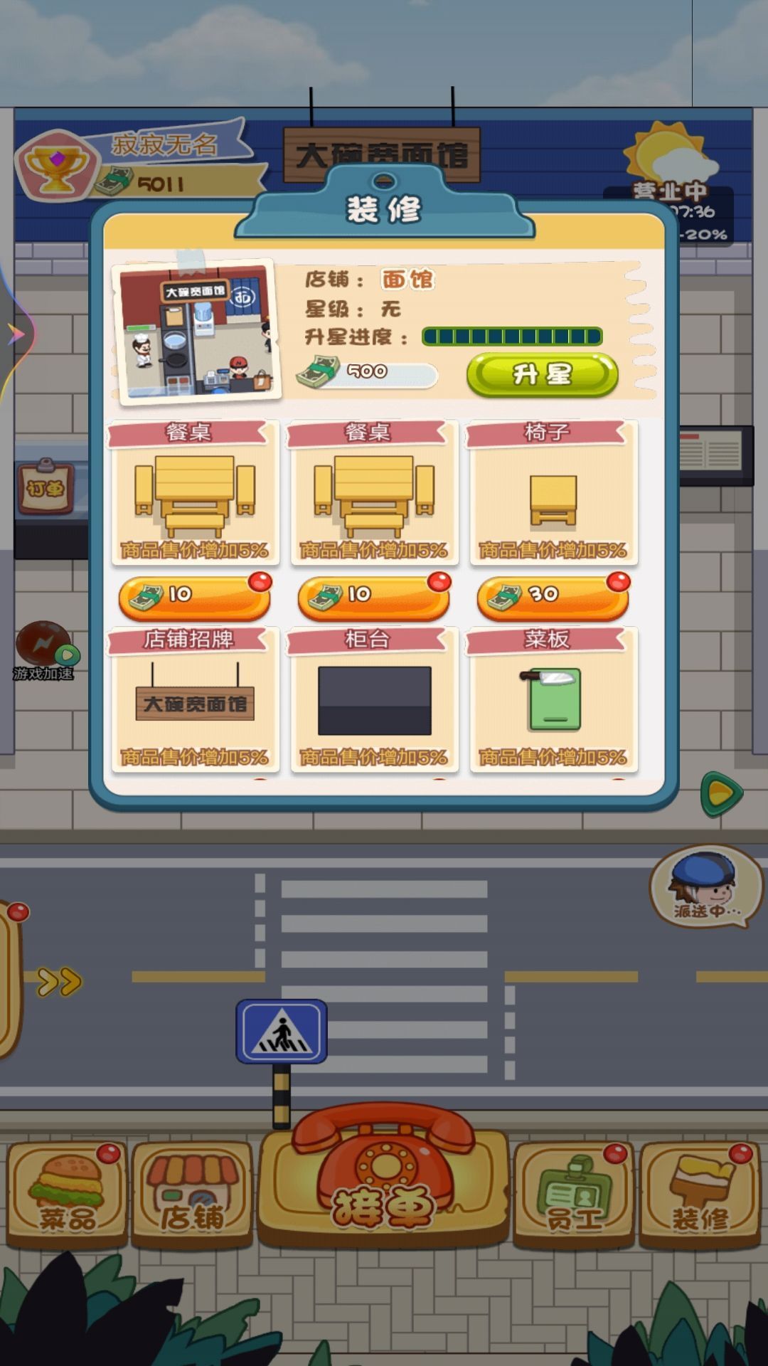 開個(gè)外賣店