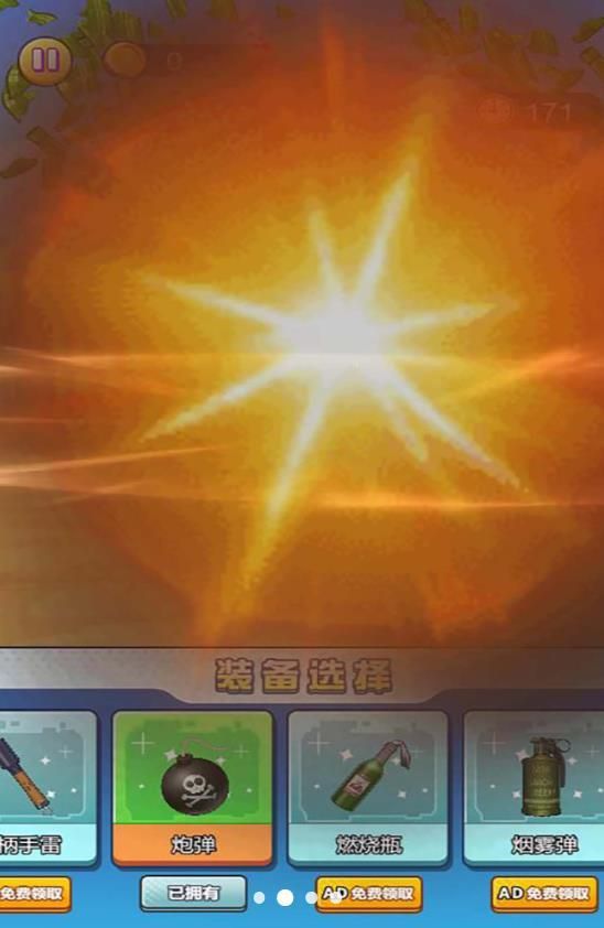 手雷真實模擬器