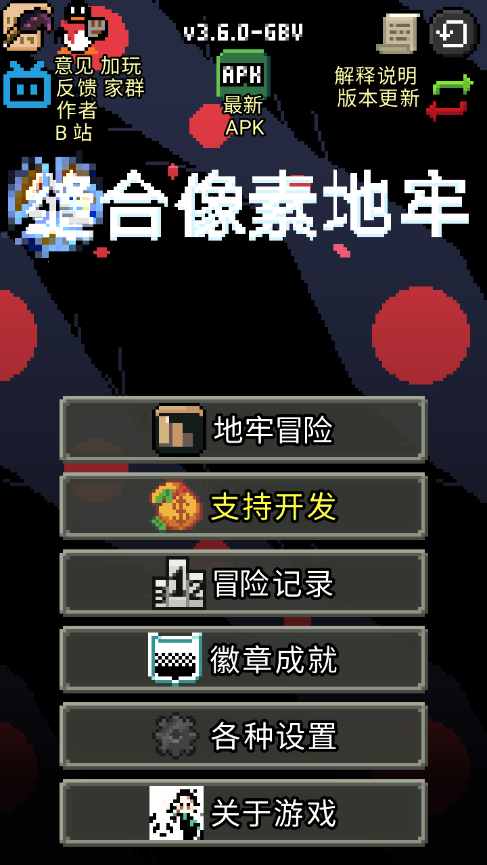 縫合像素地牢