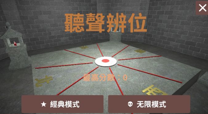 聽(tīng)聲辨位模擬器