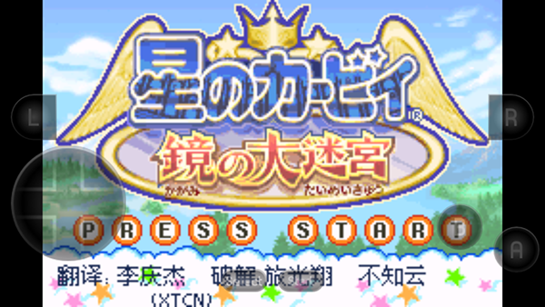 星之卡比镜之迷宫最新版